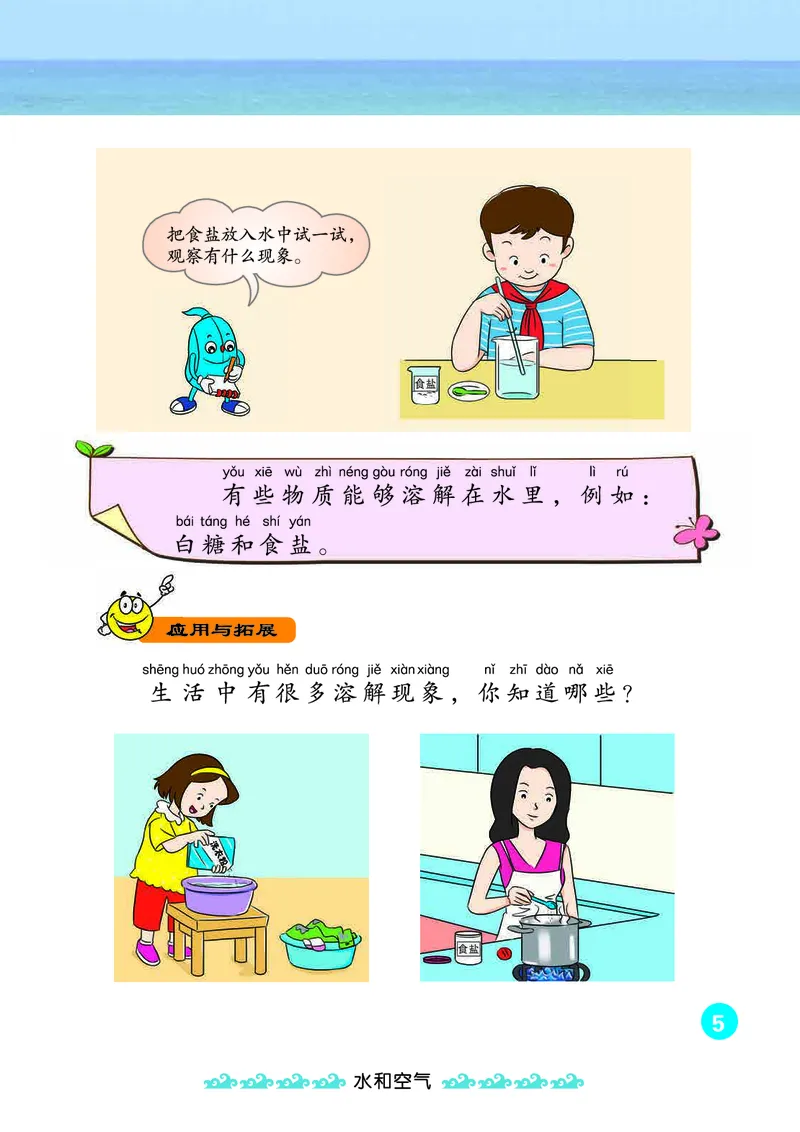 冀教版1年级科学下册高清教材_全部版本&bull;小学科学电子课本_冀教版小学科学电子课本