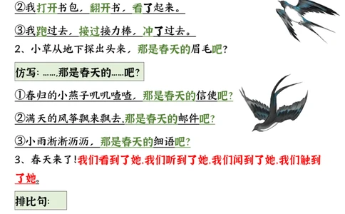 3.11二年级下册语文课内句子仿写_二年级上下册资料_小学二年级学习资料-25年更新版_2-02、小学二年级语文下册_2-2-2、练习题、作业、试题、试卷_专项练习