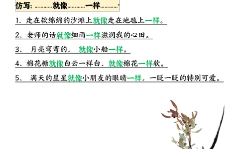 3.11二年级下册语文课内句子仿写_二年级上下册资料_小学二年级学习资料-25年更新版_2-02、小学二年级语文下册_2-2-2、练习题、作业、试题、试卷_专项练习