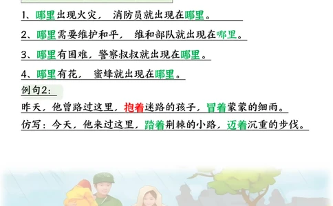 3.11二年级下册语文课内句子仿写_二年级上下册资料_小学二年级学习资料-25年更新版_2-02、小学二年级语文下册_2-2-2、练习题、作业、试题、试卷_专项练习