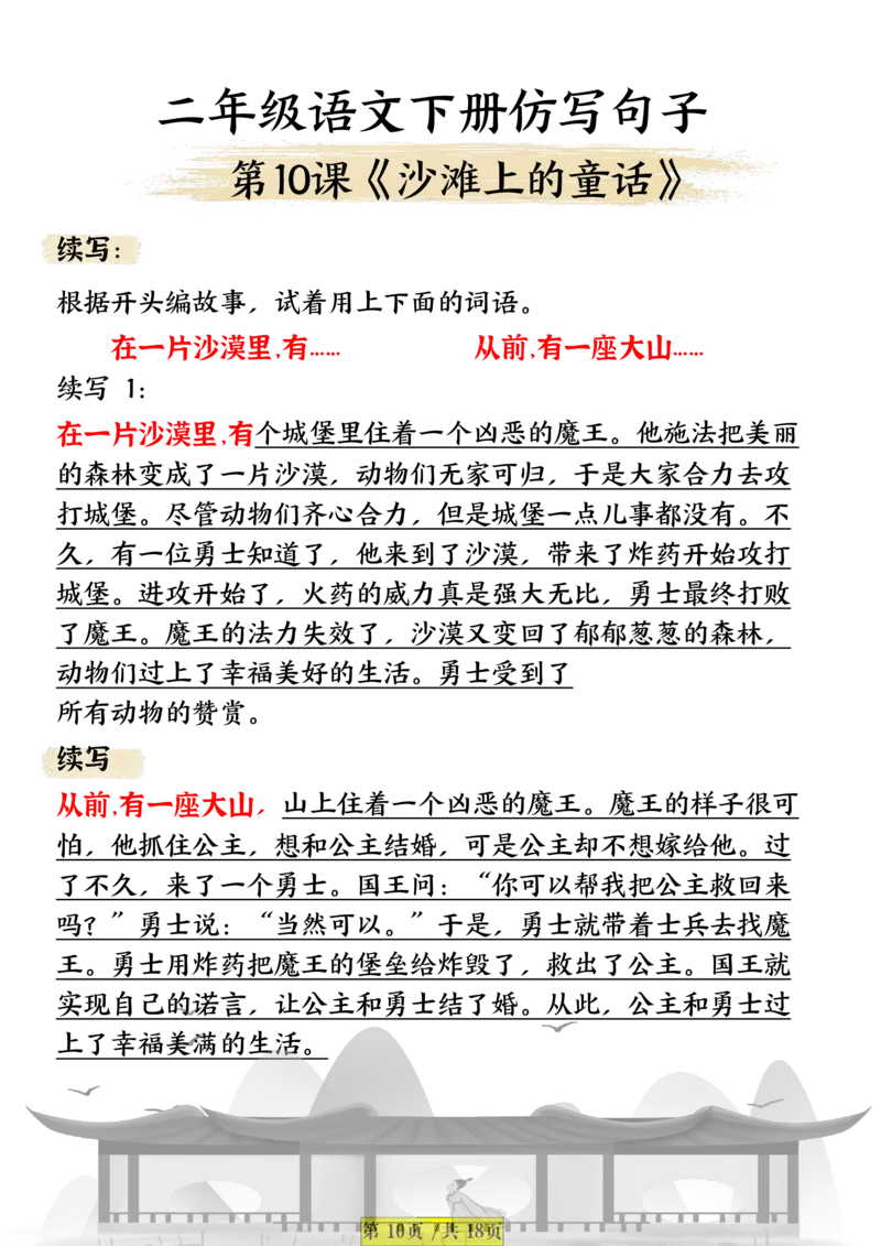3.11二年级下册语文课内句子仿写_二年级上下册资料_小学二年级学习资料-25年更新版_2-02、小学二年级语文下册_2-2-2、练习题、作业、试题、试卷_专项练习