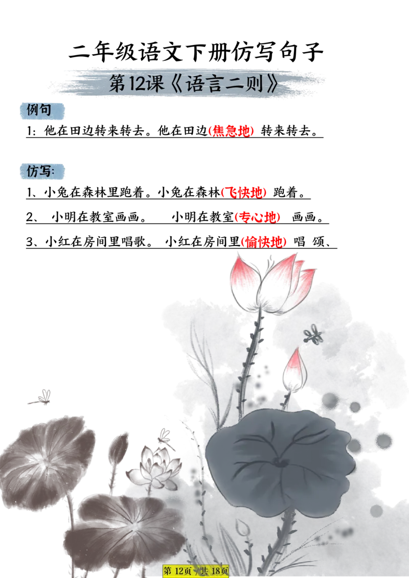 3.11二年级下册语文课内句子仿写_二年级上下册资料_小学二年级学习资料-25年更新版_2-02、小学二年级语文下册_2-2-2、练习题、作业、试题、试卷_专项练习