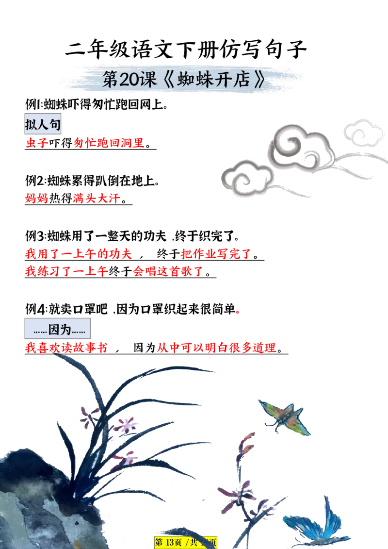3.11二年级下册语文课内句子仿写_二年级上下册资料_小学二年级学习资料-25年更新版_2-02、小学二年级语文下册_2-2-2、练习题、作业、试题、试卷_专项练习