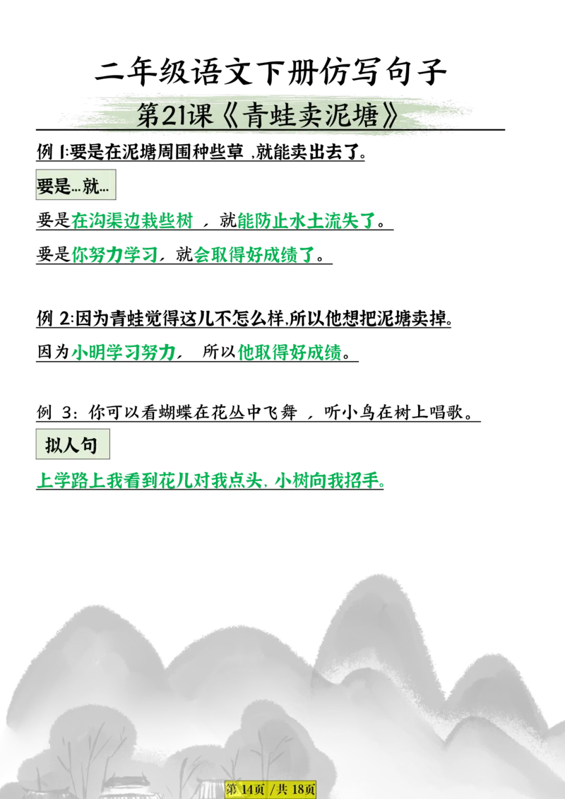 3.11二年级下册语文课内句子仿写_二年级上下册资料_小学二年级学习资料-25年更新版_2-02、小学二年级语文下册_2-2-2、练习题、作业、试题、试卷_专项练习