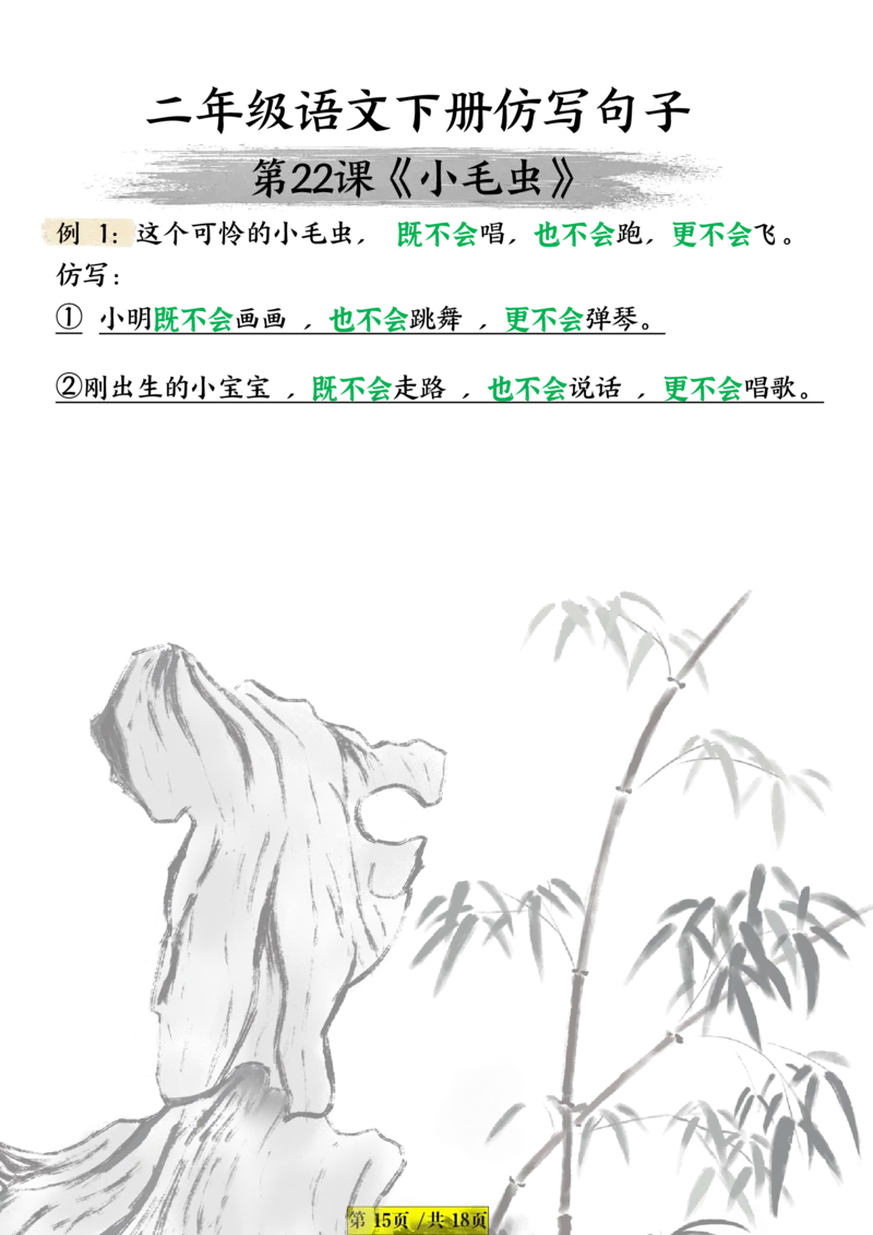 3.11二年级下册语文课内句子仿写_二年级上下册资料_小学二年级学习资料-25年更新版_2-02、小学二年级语文下册_2-2-2、练习题、作业、试题、试卷_专项练习