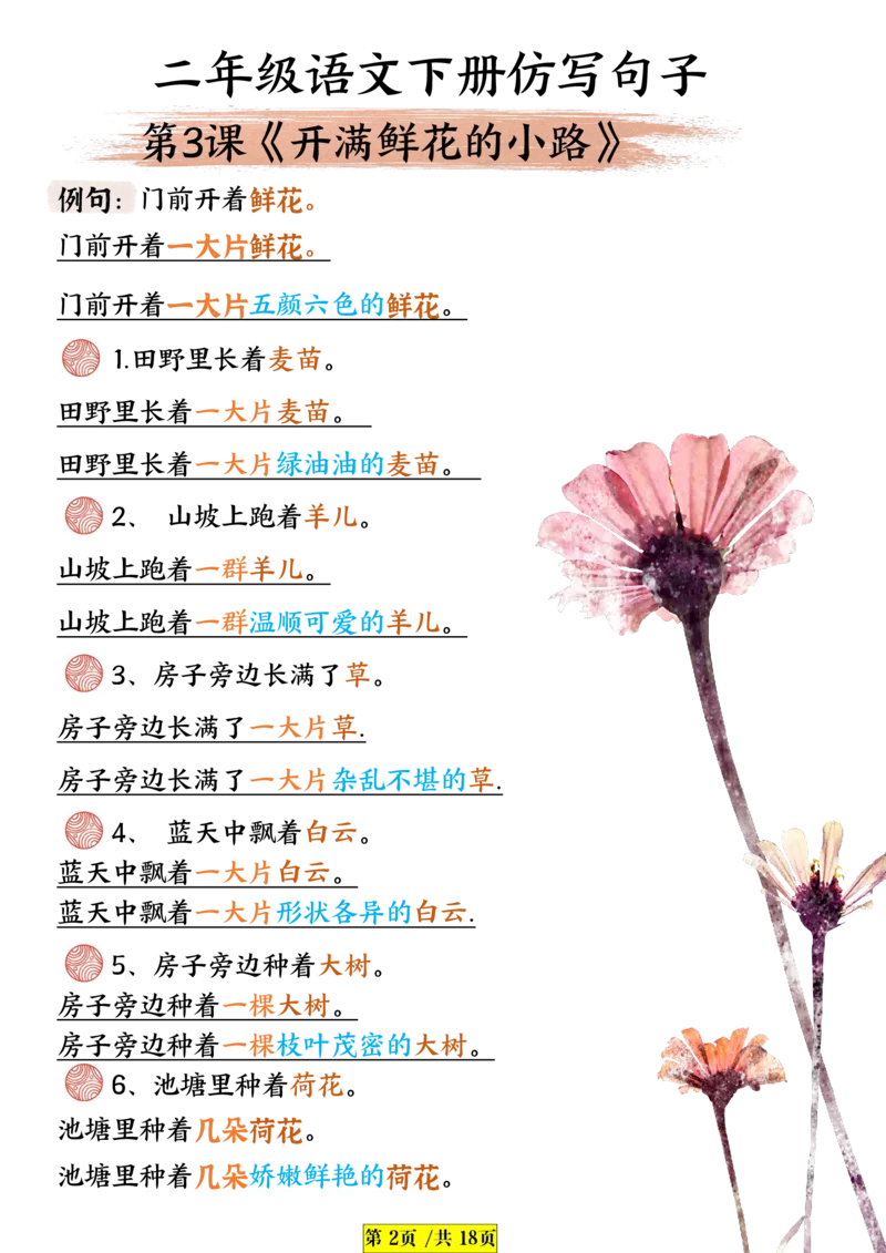 3.11二年级下册语文课内句子仿写_二年级上下册资料_小学二年级学习资料-25年更新版_2-02、小学二年级语文下册_2-2-2、练习题、作业、试题、试卷_专项练习