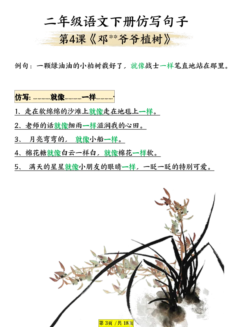 3.11二年级下册语文课内句子仿写_二年级上下册资料_小学二年级学习资料-25年更新版_2-02、小学二年级语文下册_2-2-2、练习题、作业、试题、试卷_专项练习