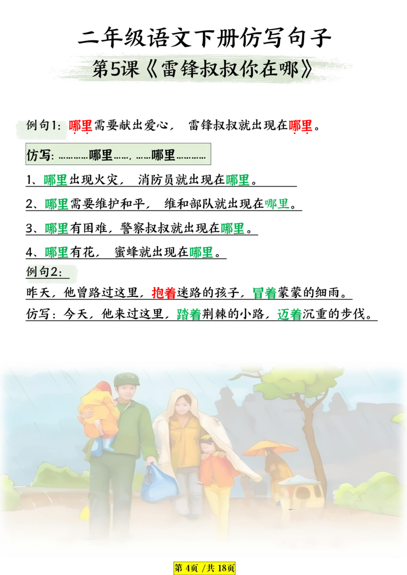 3.11二年级下册语文课内句子仿写_二年级上下册资料_小学二年级学习资料-25年更新版_2-02、小学二年级语文下册_2-2-2、练习题、作业、试题、试卷_专项练习