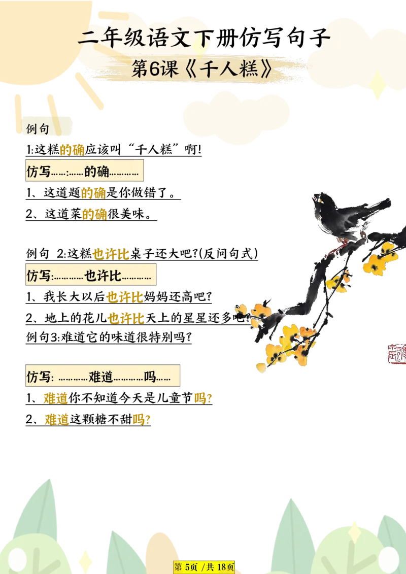 3.11二年级下册语文课内句子仿写_二年级上下册资料_小学二年级学习资料-25年更新版_2-02、小学二年级语文下册_2-2-2、练习题、作业、试题、试卷_专项练习