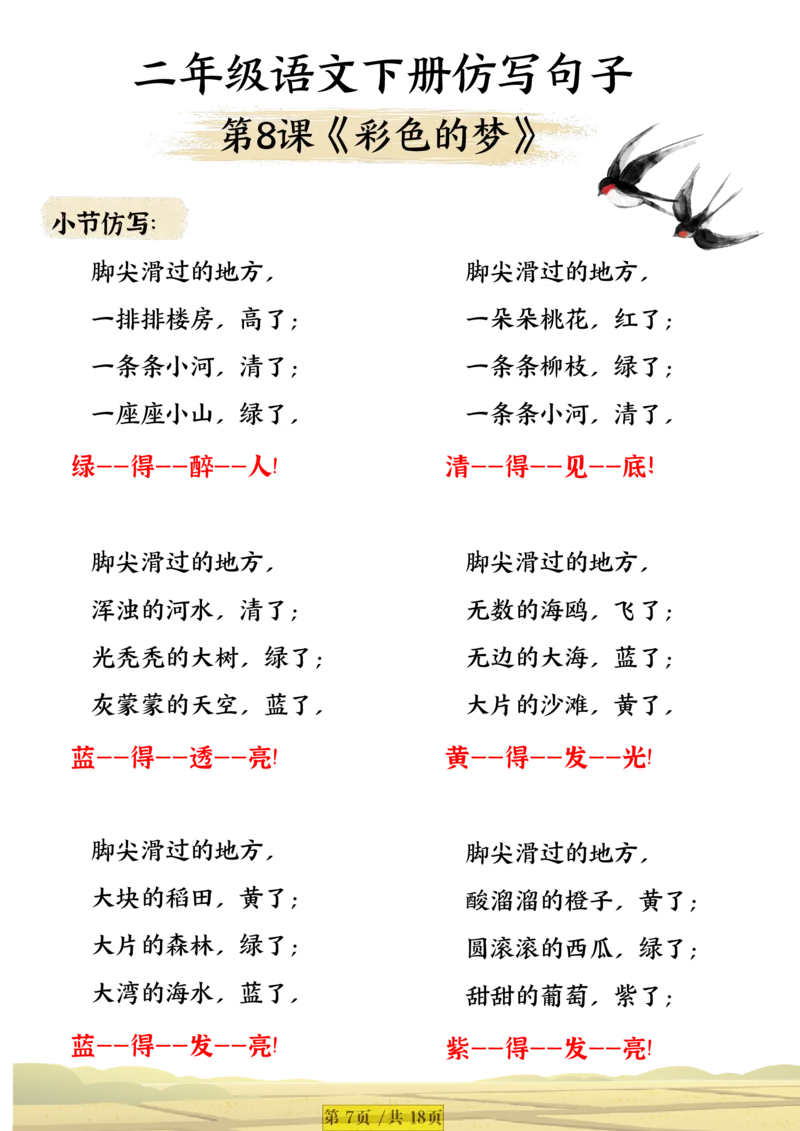 3.11二年级下册语文课内句子仿写_二年级上下册资料_小学二年级学习资料-25年更新版_2-02、小学二年级语文下册_2-2-2、练习题、作业、试题、试卷_专项练习