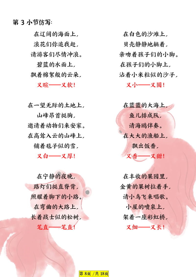 3.11二年级下册语文课内句子仿写_二年级上下册资料_小学二年级学习资料-25年更新版_2-02、小学二年级语文下册_2-2-2、练习题、作业、试题、试卷_专项练习