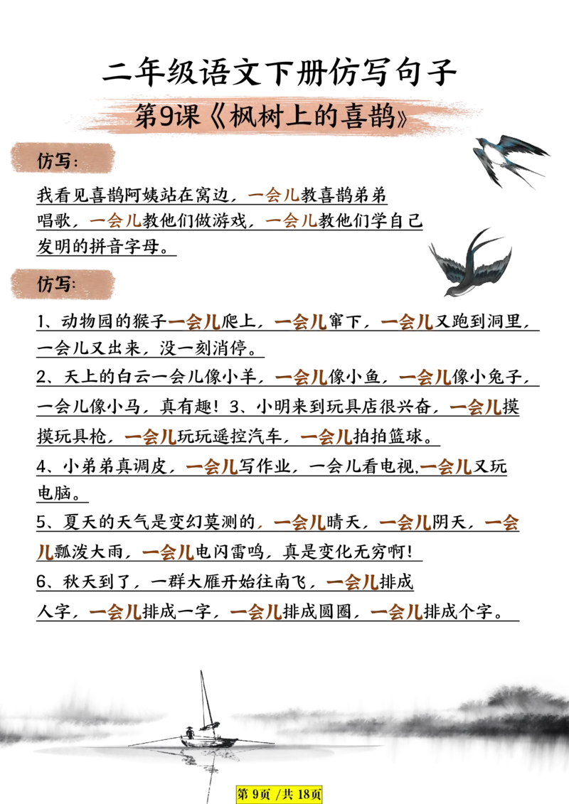 3.11二年级下册语文课内句子仿写_二年级上下册资料_小学二年级学习资料-25年更新版_2-02、小学二年级语文下册_2-2-2、练习题、作业、试题、试卷_专项练习