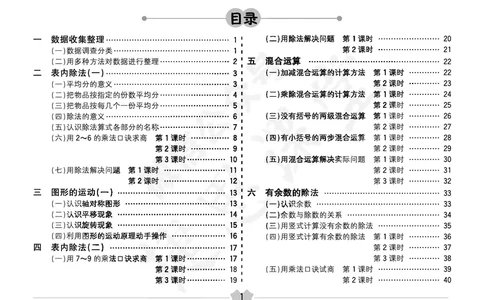 五E口算题卡二年级下册数学人教版（A3版）_1~6年级全册五E口算题卡(1)_2年级五E口算题卡