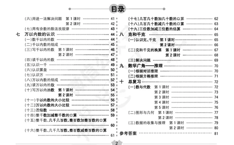 五E口算题卡二年级下册数学人教版（A3版）_1~6年级全册五E口算题卡(1)_2年级五E口算题卡