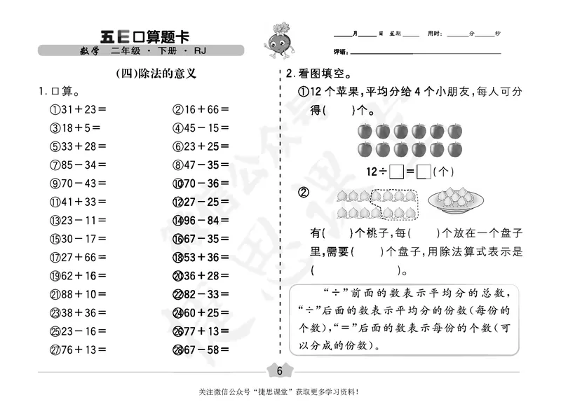 五E口算题卡二年级下册数学人教版（A3版）_1~6年级全册五E口算题卡(1)_2年级五E口算题卡
