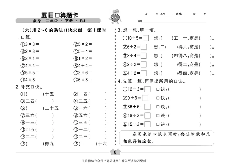 五E口算题卡二年级下册数学人教版（A3版）_1~6年级全册五E口算题卡(1)_2年级五E口算题卡