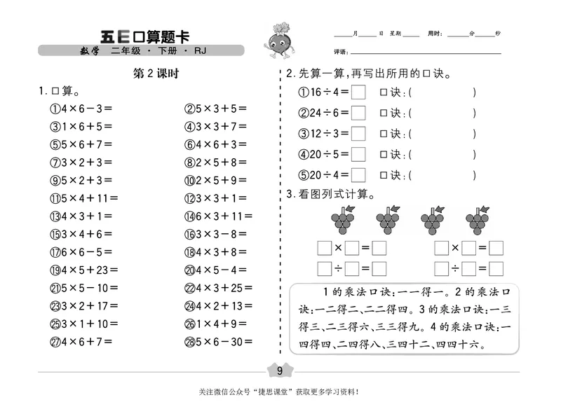 五E口算题卡二年级下册数学人教版（A3版）_1~6年级全册五E口算题卡(1)_2年级五E口算题卡