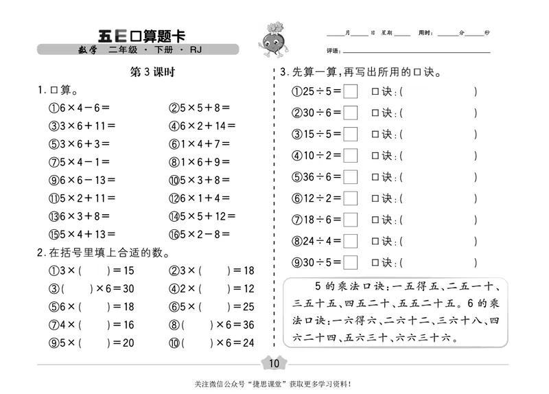 五E口算题卡二年级下册数学人教版（A3版）_1~6年级全册五E口算题卡(1)_2年级五E口算题卡