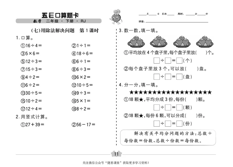 五E口算题卡二年级下册数学人教版（A3版）_1~6年级全册五E口算题卡(1)_2年级五E口算题卡