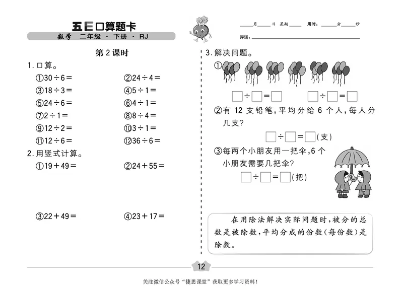 五E口算题卡二年级下册数学人教版（A3版）_1~6年级全册五E口算题卡(1)_2年级五E口算题卡