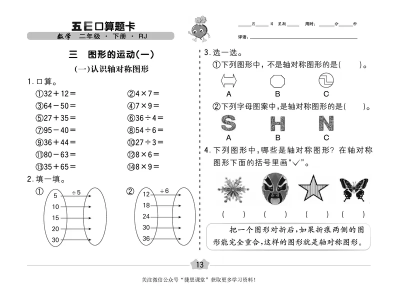五E口算题卡二年级下册数学人教版（A3版）_1~6年级全册五E口算题卡(1)_2年级五E口算题卡