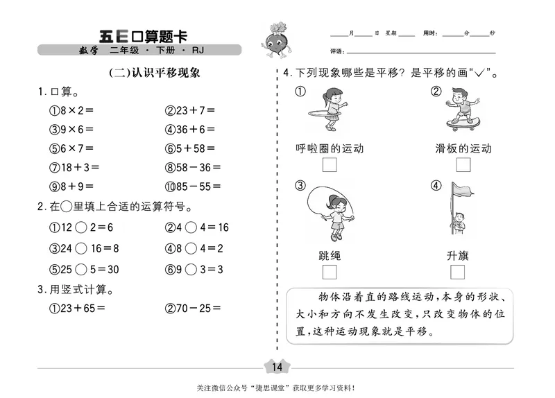 五E口算题卡二年级下册数学人教版（A3版）_1~6年级全册五E口算题卡(1)_2年级五E口算题卡