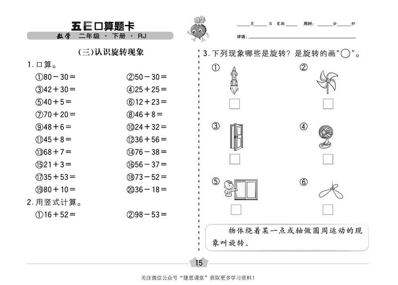 五E口算题卡二年级下册数学人教版（A3版）_1~6年级全册五E口算题卡(1)_2年级五E口算题卡