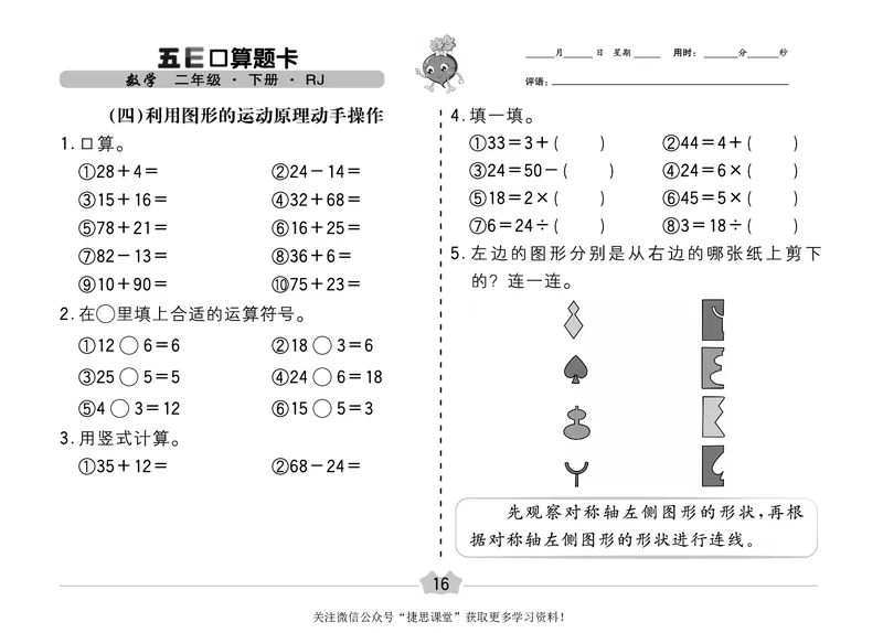 五E口算题卡二年级下册数学人教版（A3版）_1~6年级全册五E口算题卡(1)_2年级五E口算题卡