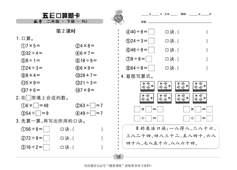 五E口算题卡二年级下册数学人教版（A3版）_1~6年级全册五E口算题卡(1)_2年级五E口算题卡