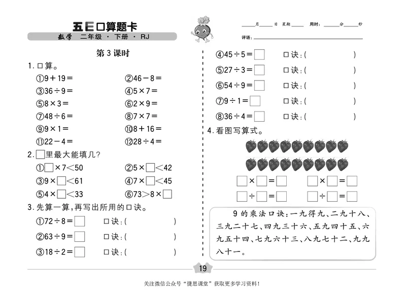 五E口算题卡二年级下册数学人教版（A3版）_1~6年级全册五E口算题卡(1)_2年级五E口算题卡