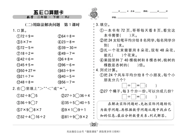 五E口算题卡二年级下册数学人教版（A3版）_1~6年级全册五E口算题卡(1)_2年级五E口算题卡