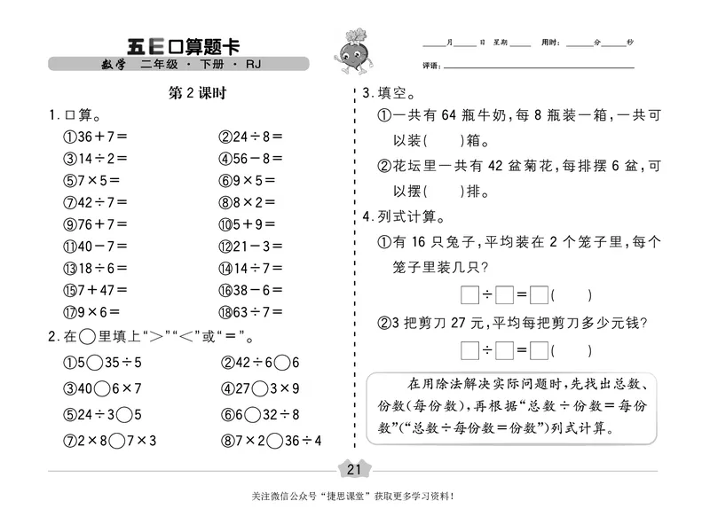五E口算题卡二年级下册数学人教版（A3版）_1~6年级全册五E口算题卡(1)_2年级五E口算题卡
