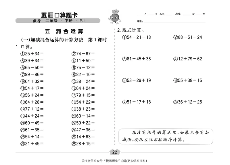五E口算题卡二年级下册数学人教版（A3版）_1~6年级全册五E口算题卡(1)_2年级五E口算题卡