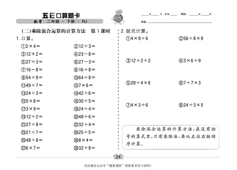 五E口算题卡二年级下册数学人教版（A3版）_1~6年级全册五E口算题卡(1)_2年级五E口算题卡
