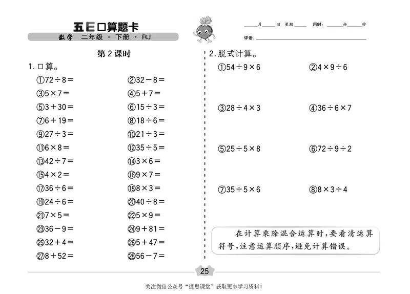 五E口算题卡二年级下册数学人教版（A3版）_1~6年级全册五E口算题卡(1)_2年级五E口算题卡