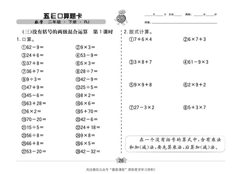五E口算题卡二年级下册数学人教版（A3版）_1~6年级全册五E口算题卡(1)_2年级五E口算题卡