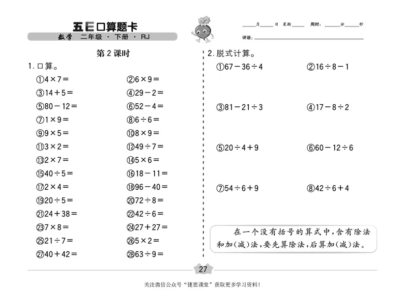 五E口算题卡二年级下册数学人教版（A3版）_1~6年级全册五E口算题卡(1)_2年级五E口算题卡