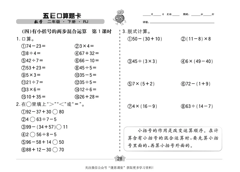 五E口算题卡二年级下册数学人教版（A3版）_1~6年级全册五E口算题卡(1)_2年级五E口算题卡