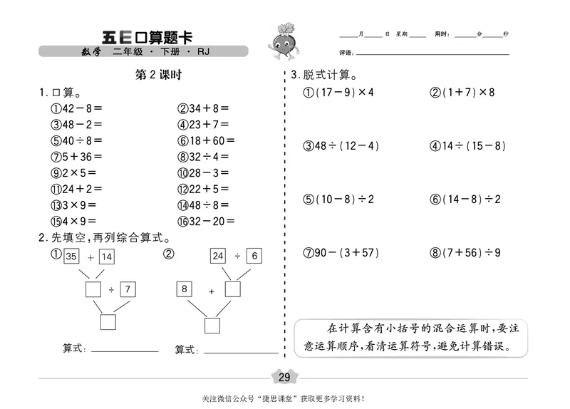 五E口算题卡二年级下册数学人教版（A3版）_1~6年级全册五E口算题卡(1)_2年级五E口算题卡