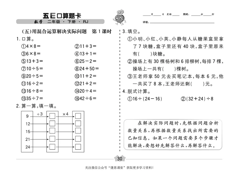 五E口算题卡二年级下册数学人教版（A3版）_1~6年级全册五E口算题卡(1)_2年级五E口算题卡