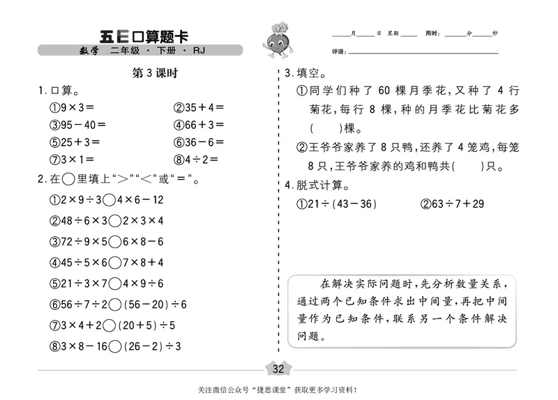 五E口算题卡二年级下册数学人教版（A3版）_1~6年级全册五E口算题卡(1)_2年级五E口算题卡