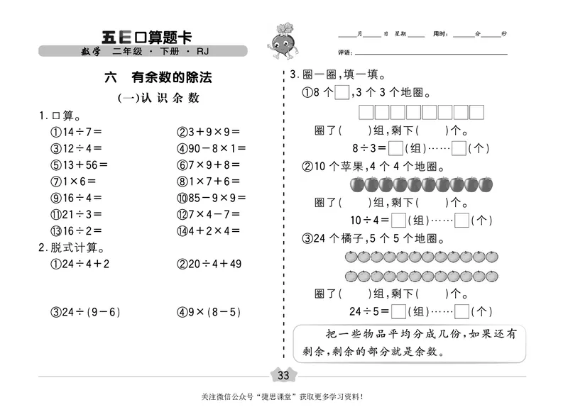 五E口算题卡二年级下册数学人教版（A3版）_1~6年级全册五E口算题卡(1)_2年级五E口算题卡
