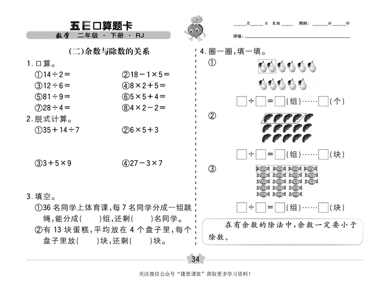 五E口算题卡二年级下册数学人教版（A3版）_1~6年级全册五E口算题卡(1)_2年级五E口算题卡