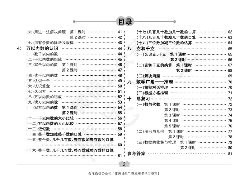 五E口算题卡二年级下册数学人教版（A3版）_1~6年级全册五E口算题卡(1)_2年级五E口算题卡