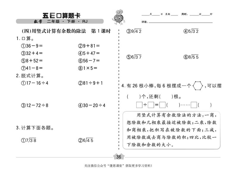 五E口算题卡二年级下册数学人教版（A3版）_1~6年级全册五E口算题卡(1)_2年级五E口算题卡