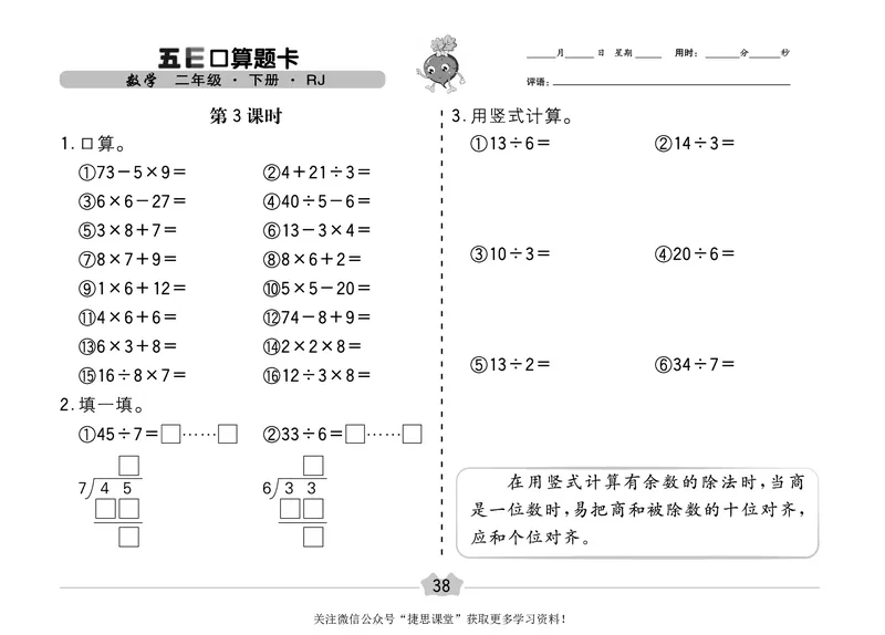 五E口算题卡二年级下册数学人教版（A3版）_1~6年级全册五E口算题卡(1)_2年级五E口算题卡