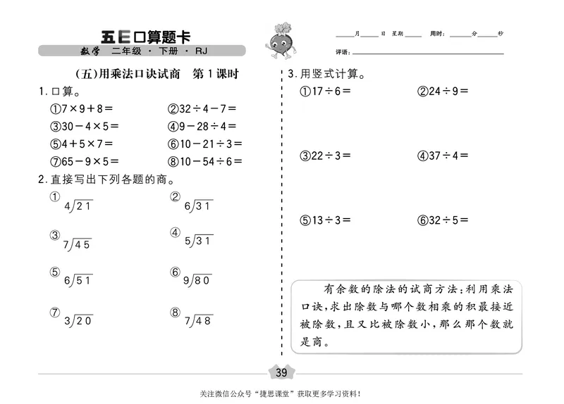 五E口算题卡二年级下册数学人教版（A3版）_1~6年级全册五E口算题卡(1)_2年级五E口算题卡