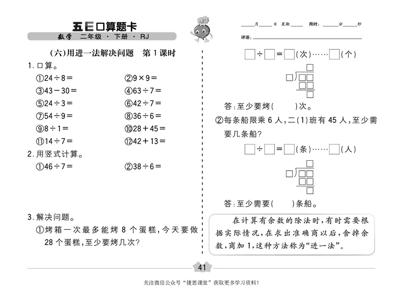 五E口算题卡二年级下册数学人教版（A3版）_1~6年级全册五E口算题卡(1)_2年级五E口算题卡