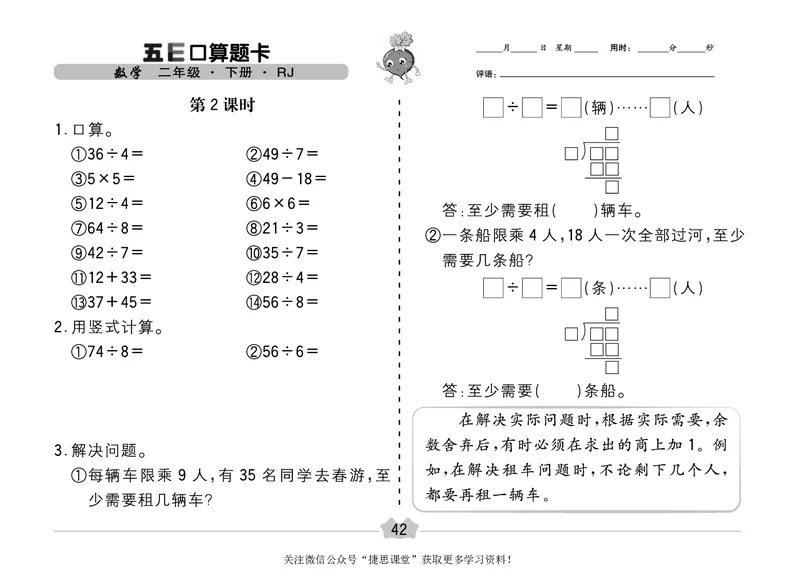 五E口算题卡二年级下册数学人教版（A3版）_1~6年级全册五E口算题卡(1)_2年级五E口算题卡