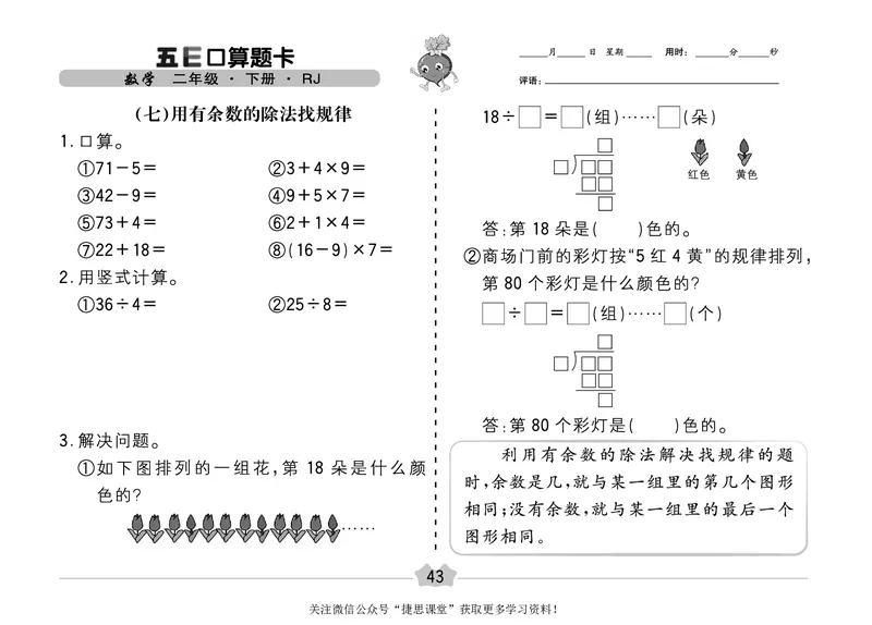 五E口算题卡二年级下册数学人教版（A3版）_1~6年级全册五E口算题卡(1)_2年级五E口算题卡